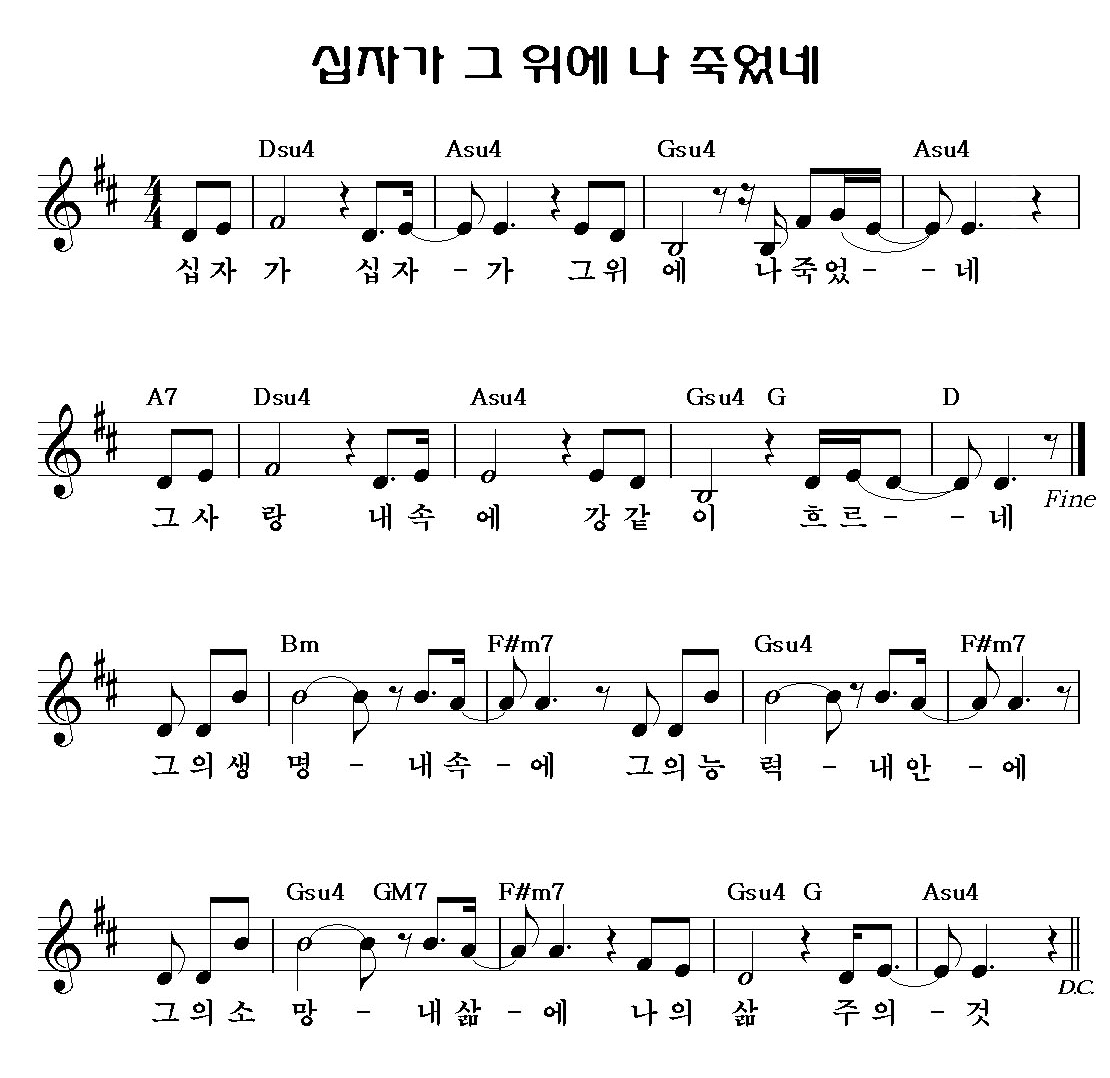십자가-악보