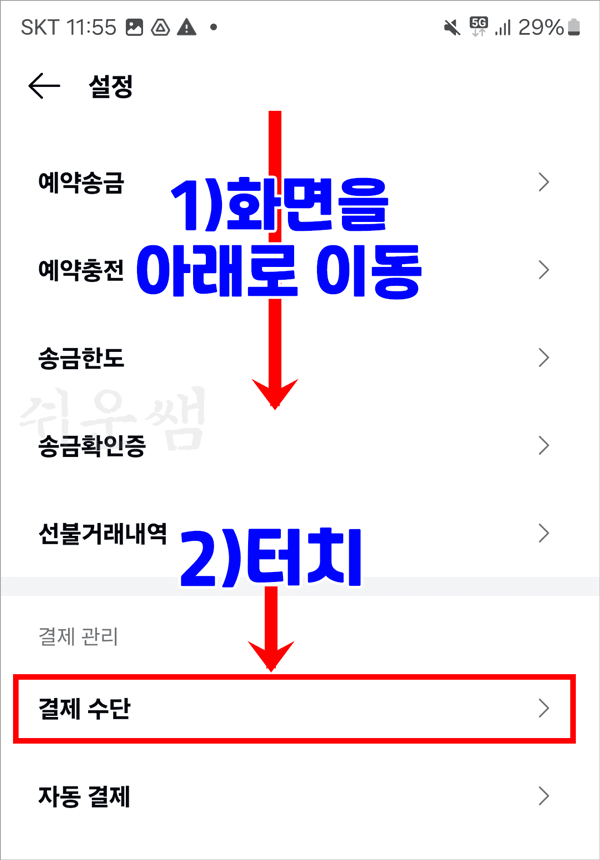 결제수단 관리