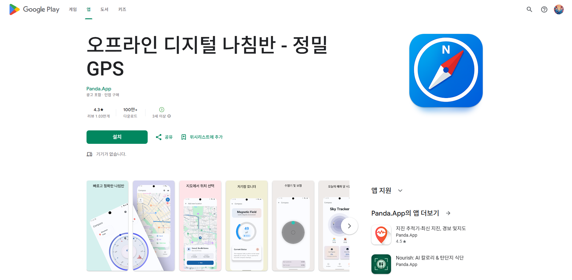 무료 나침반 앱, 오프라인 디지털 나침반, GPS 기반 나침반
