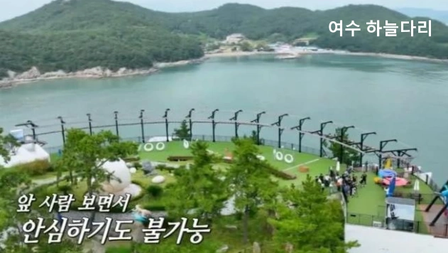 여수 스카이워크