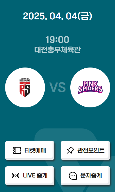 김연경 은퇴 경기 일정 &amp; 예매 정보