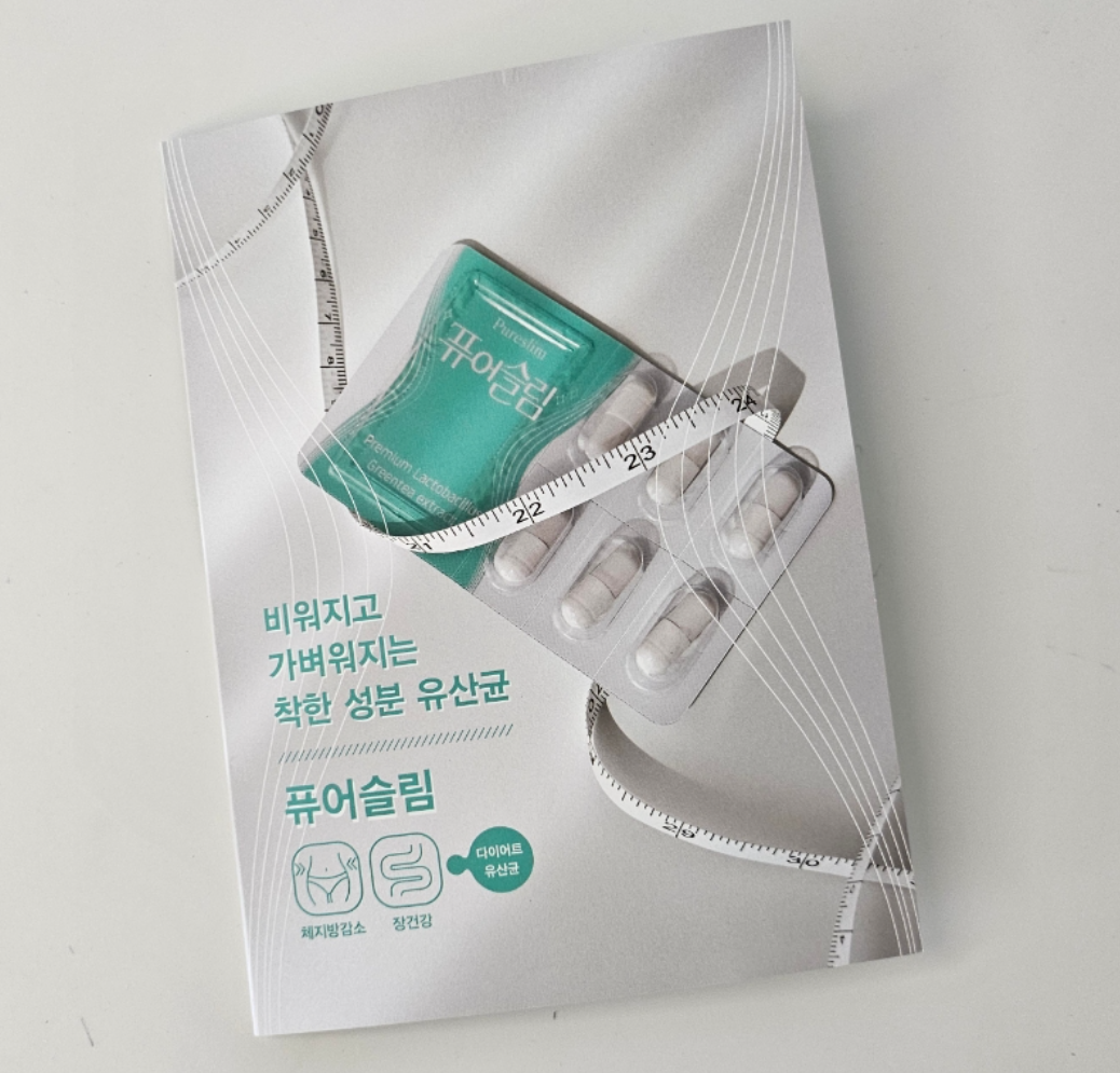 퓨어슬림 유산균 내돈내산 리얼 후기