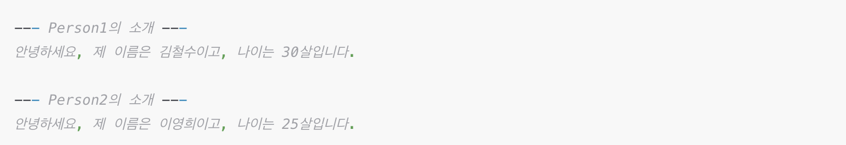 파이썬 객체 메서드 호출 예시