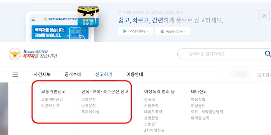 pc-스마트-국민제보