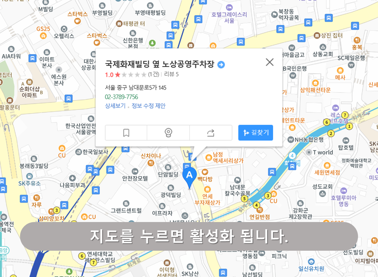 국제화재빌딩 노상공영주차장