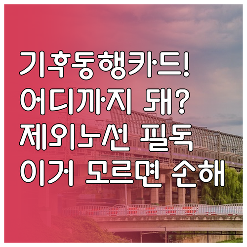 기후동행카드 지하철 버스 따릉이 이용..