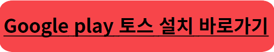 토스뱅크 자유적금