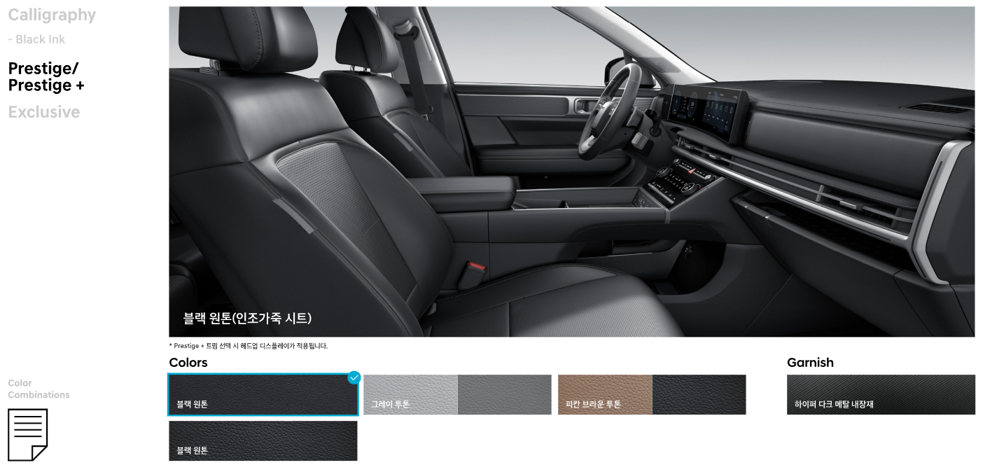 싼타페 인테리어 색상 프레스티지