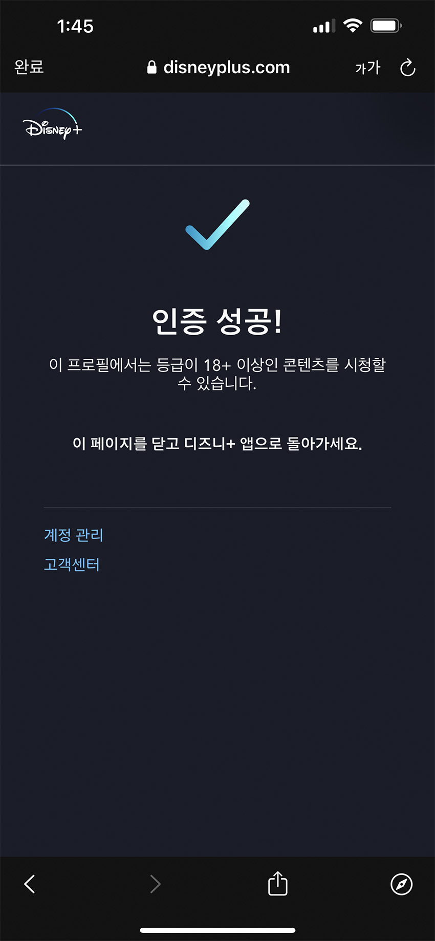 디즈니플러스-성인인증