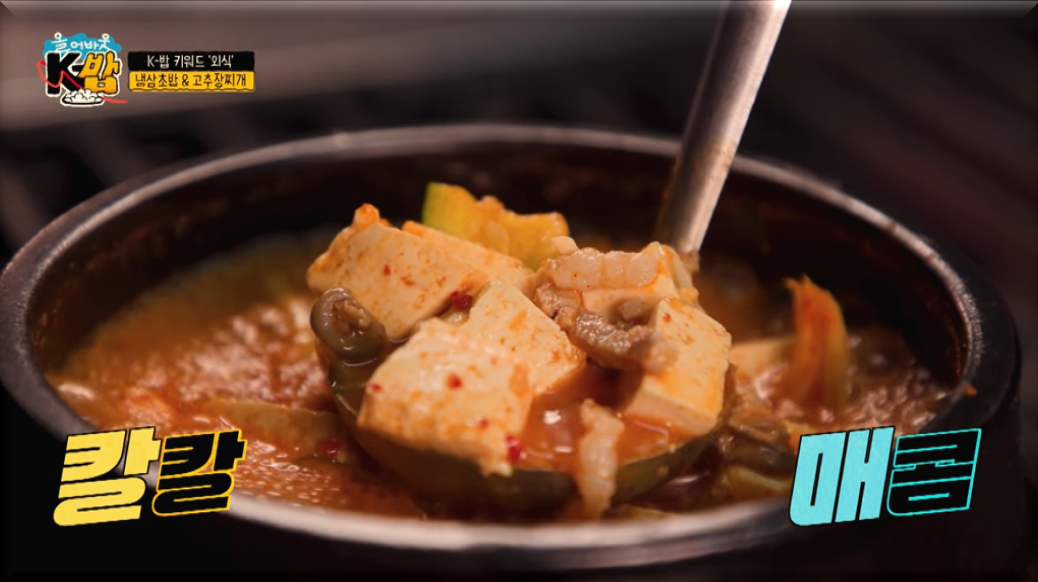 매콤-칼칼한-고추장찌개