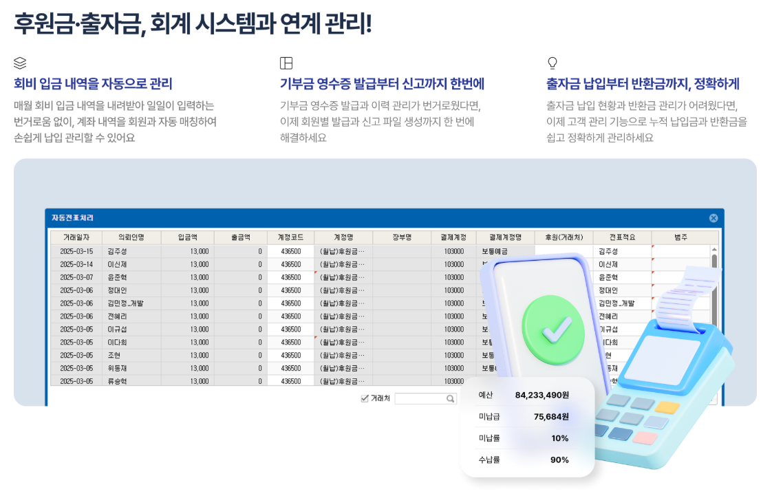 비영리 회계프로그램 [얼마에요 비영리]