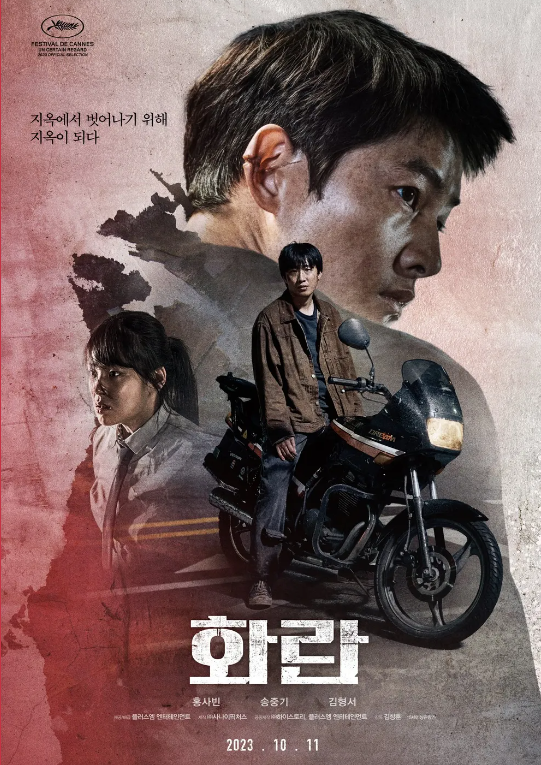 영화 화란 출연진, 평점, 후기 정보