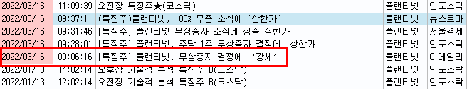 플랜티넷 뉴스 예시