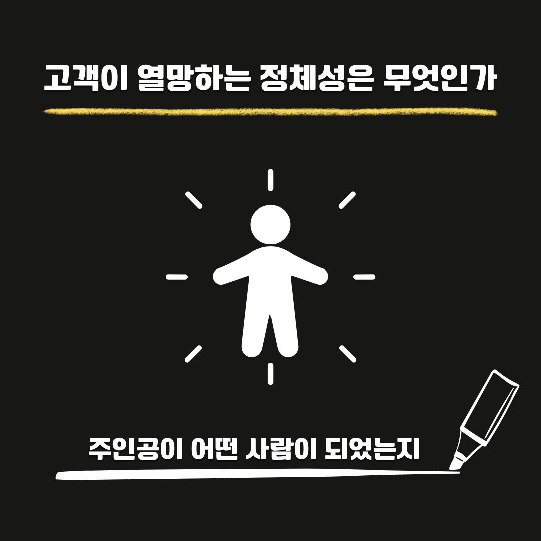 도널드 밀러 무기가 되는 스토리 7단계 공식 두피 관리 개인 브랜드 스토리 보드 사례 핵심 요약