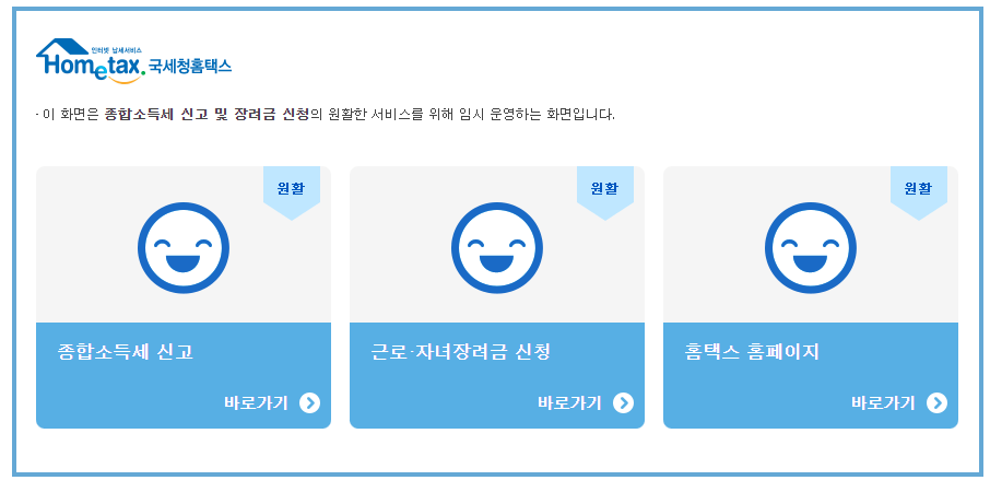 종합소득세 신고방법