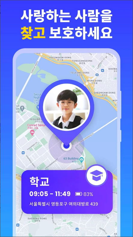 휴대폰 위치탐지기, 친구&가족 위치찾기 어플