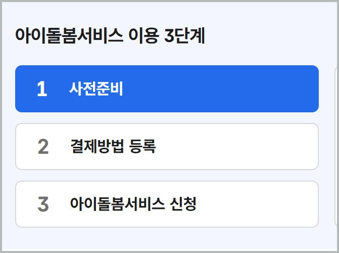 아이돌봄서비스 신청하세요! 2026년 달라진 정부지원 혜택