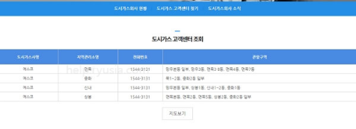 서울 도시가스 고객센터 전화번호, 담당구역
