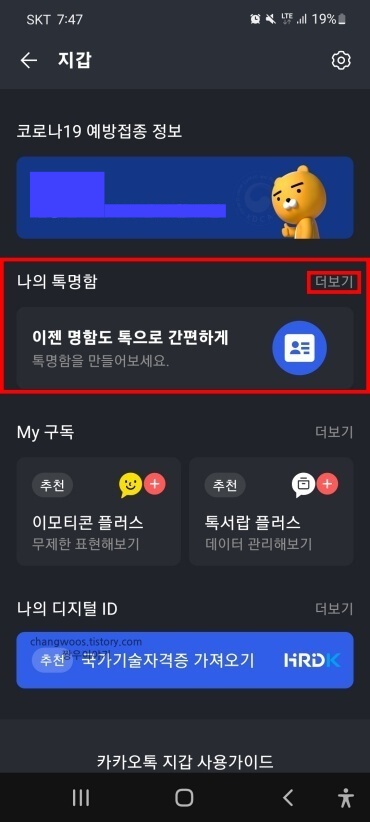 나의-톡명함-목록의-더보기-문구