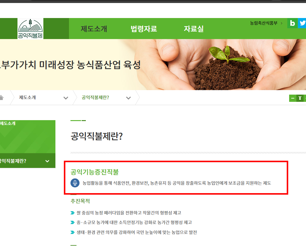 농업 직불금 신청자격
