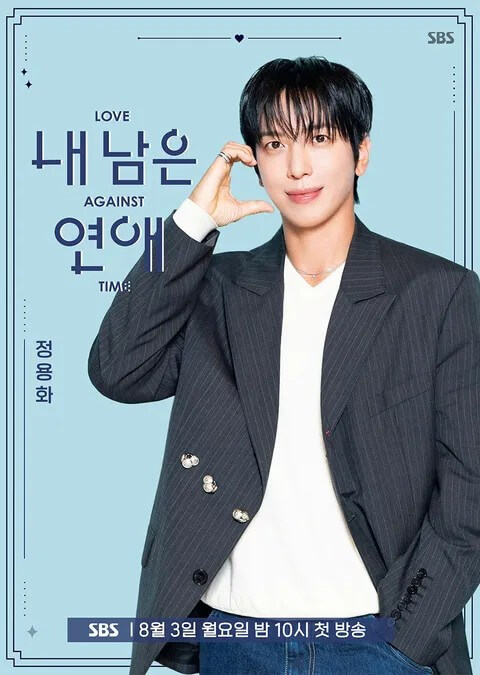 SBS 내 남은 연애 공식 홈페이지 자료 5