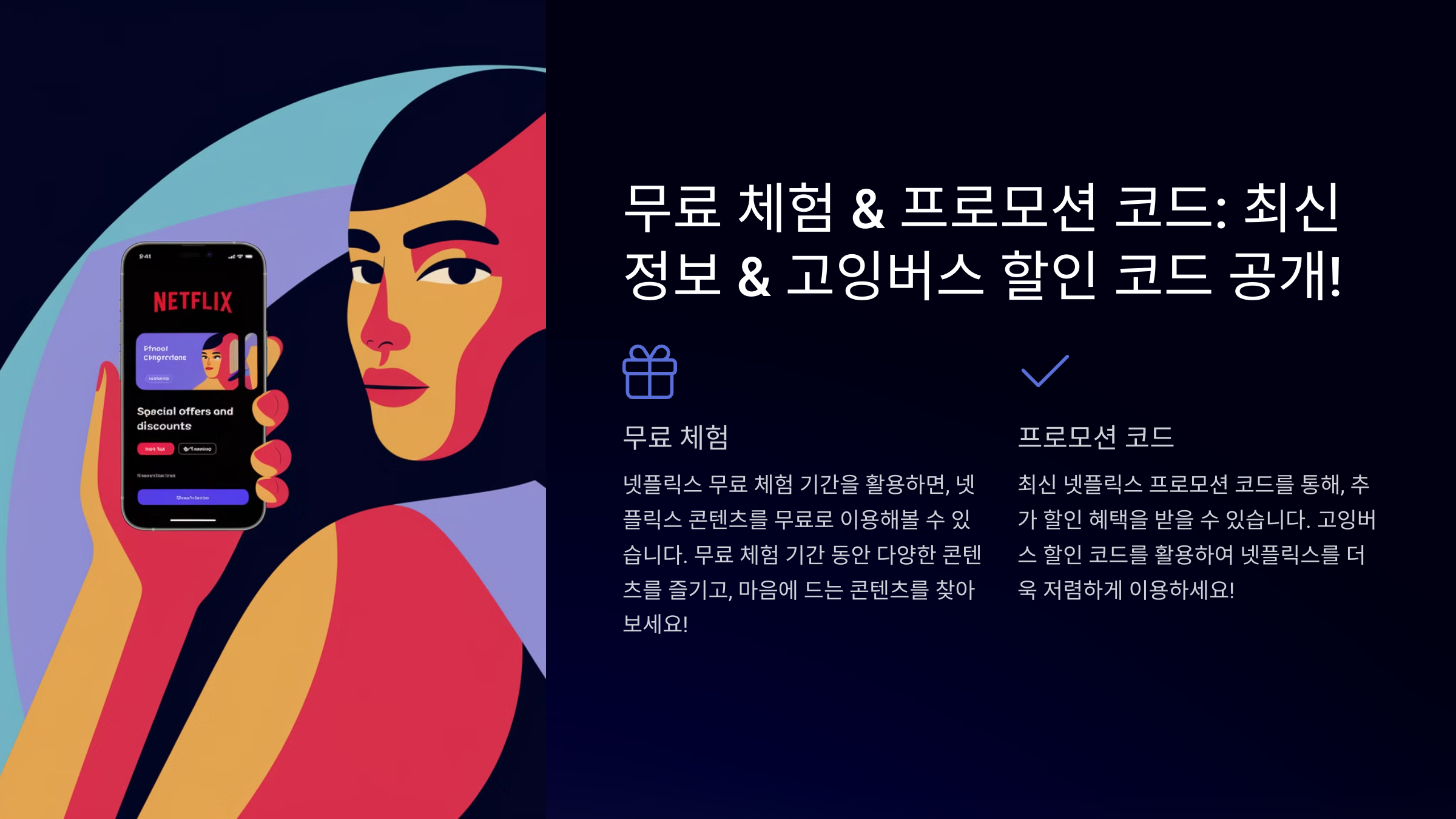 무료 체험
