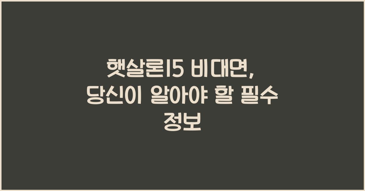햇살론15 비대면