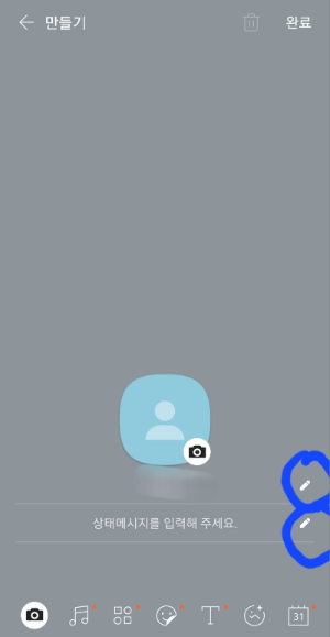 이름 상태메세지 설정