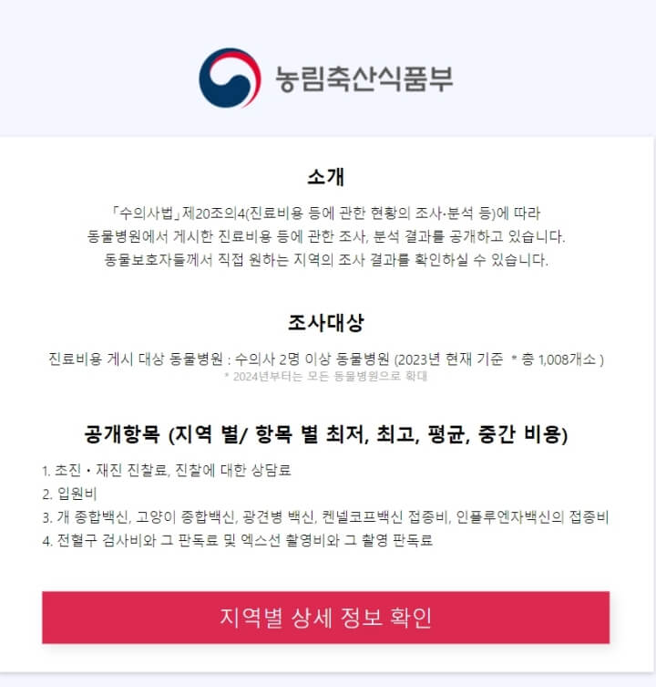 농림축산식품부