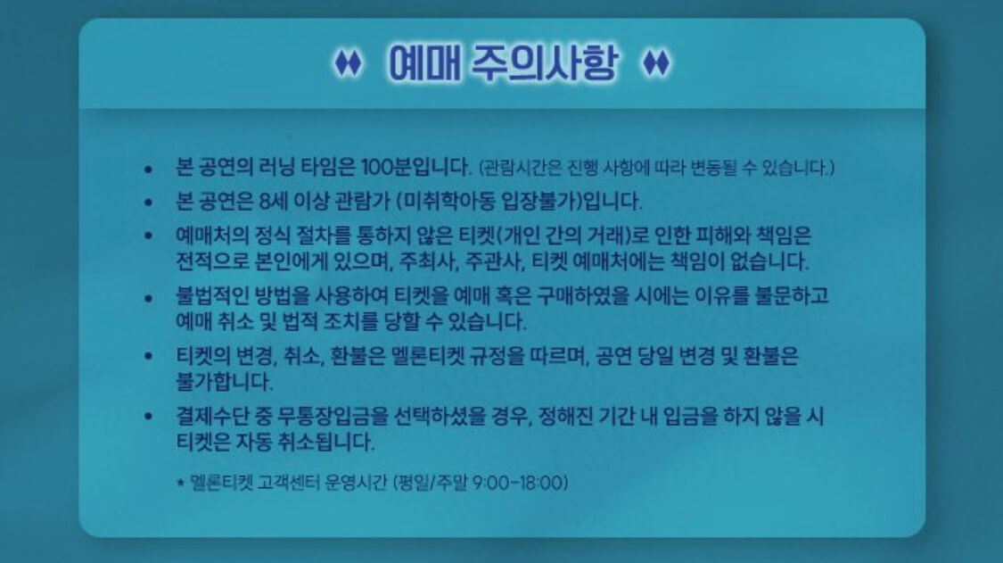 이도현팬미팅-예매주의사항