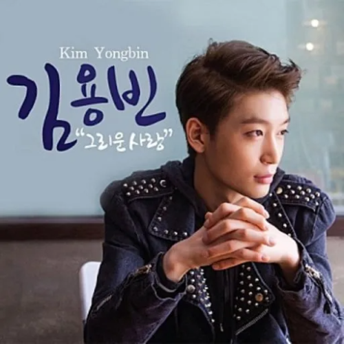김용빈 아역