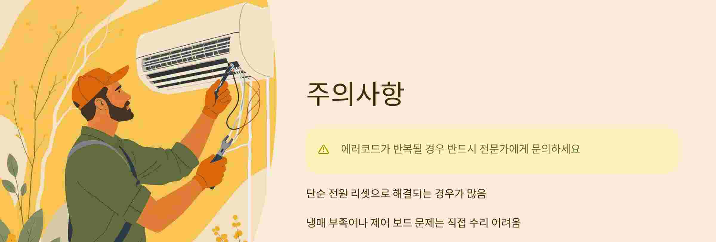 주의사항