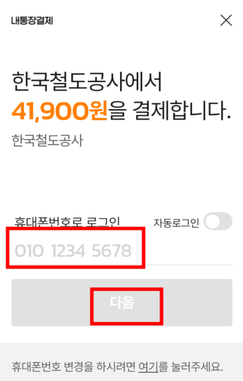 내통장결제