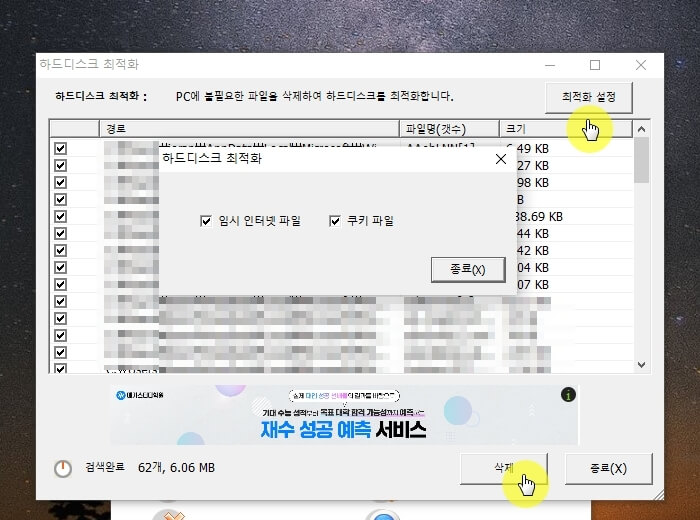 윈도우10-고클린-사용법-PC-최적화-프로그램추천