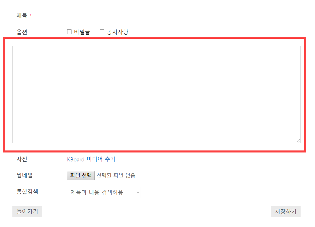 textarea 에디터 사용