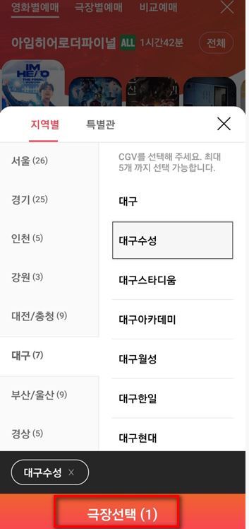 임영웅영화콘서트 