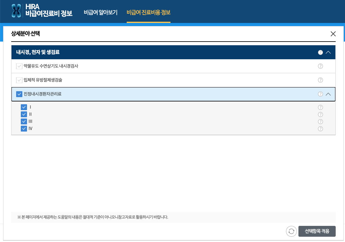 대장내시경 비용, 수면대장내시경 비용 확인 방법