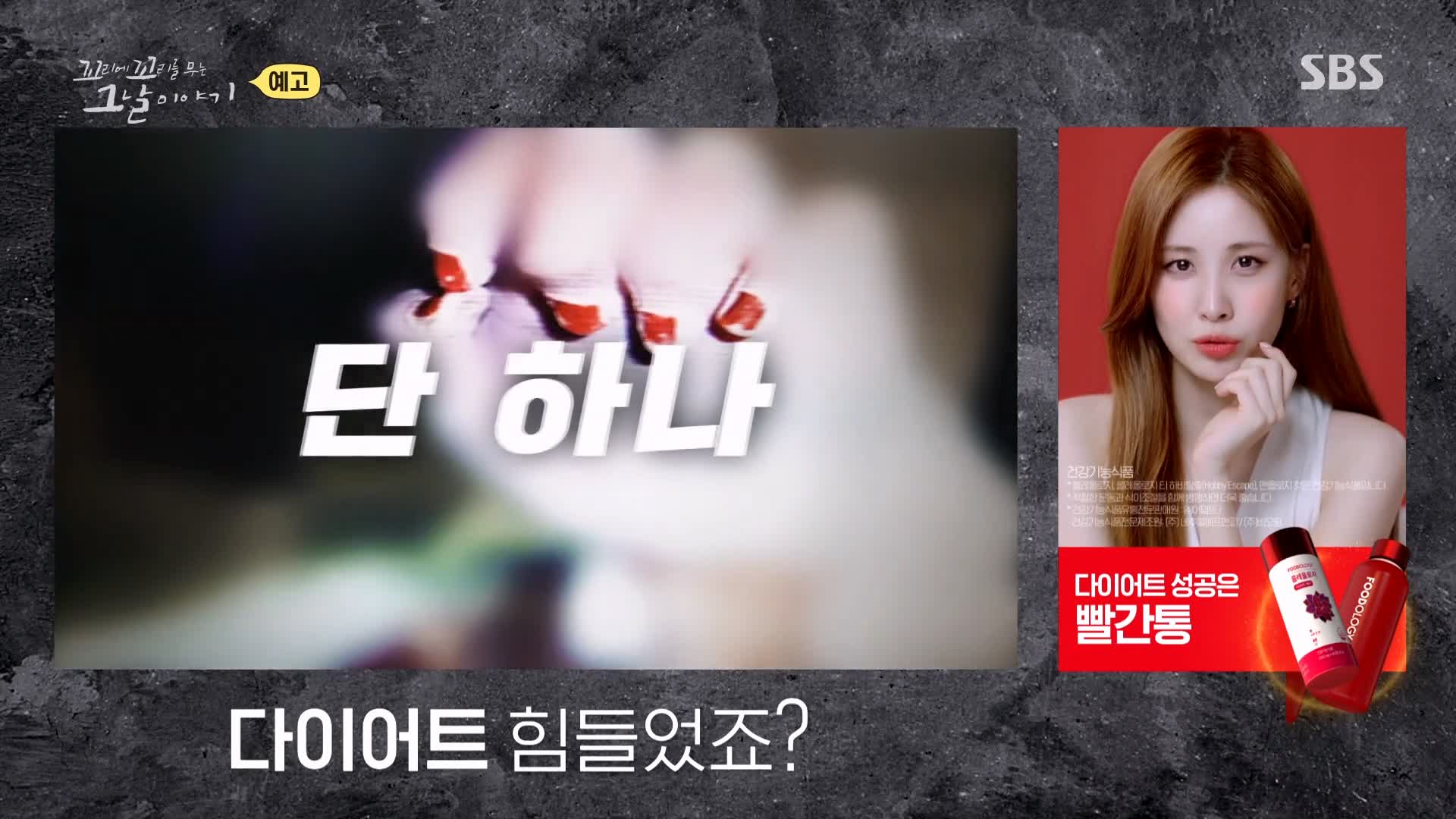 꼬리에 꼬리를 무는 그날 이야기 꼬꼬무 주검이 돼 돌아온 실종 여중생, 손톱에 빨간 매니큐어 장기 미제 포천 여중생 살인 사건