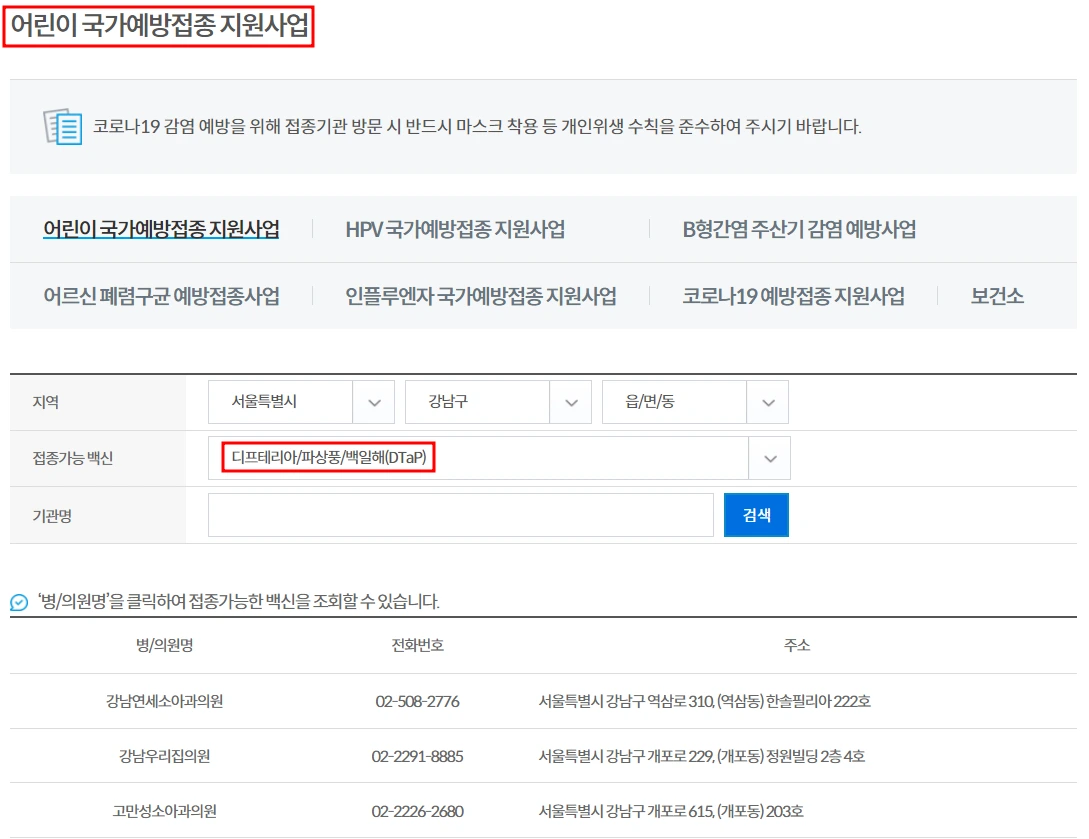 어린이 백일해 예방접종 확인