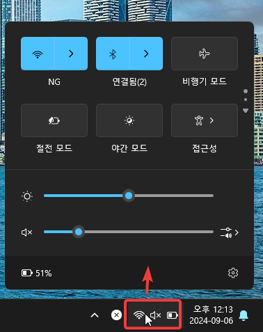 윈도우11 빠른 설정 패널을 이용하는 방법 캡처 1