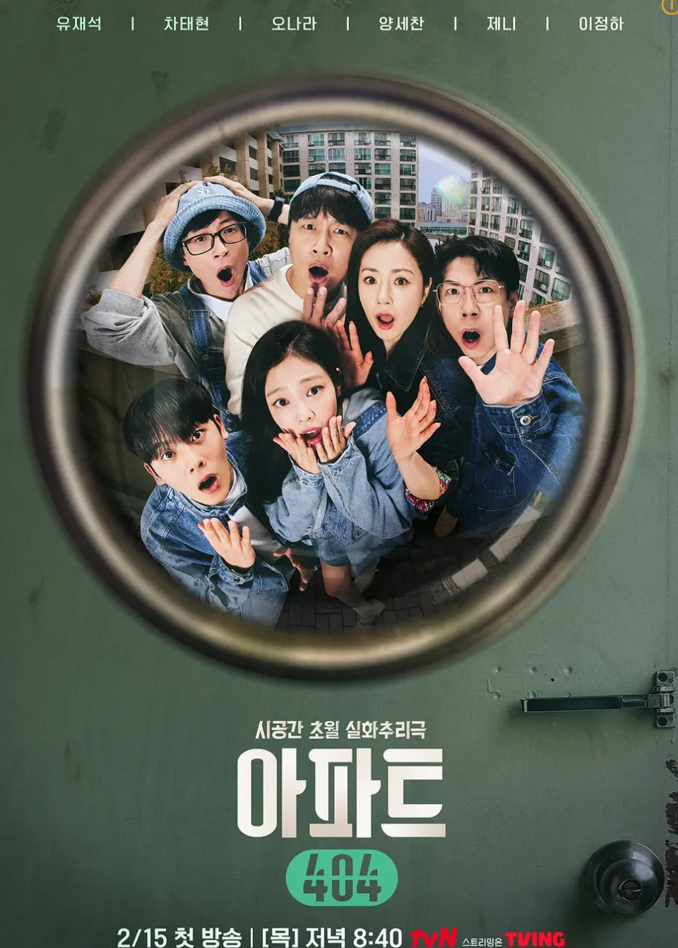 아파트404 포스터
