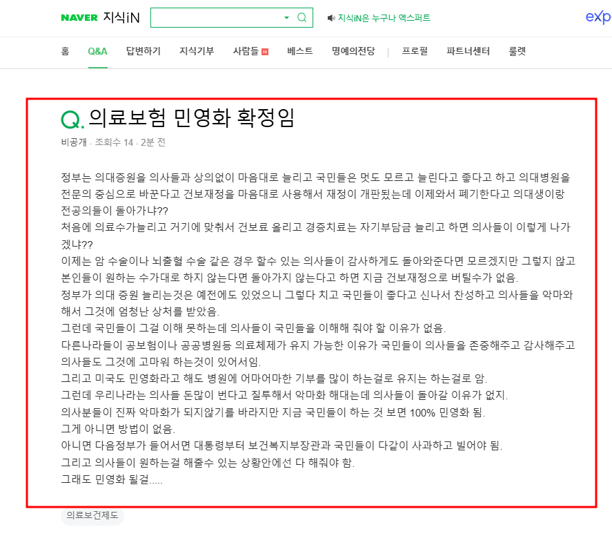 의료보험 민영화 관련 지식인