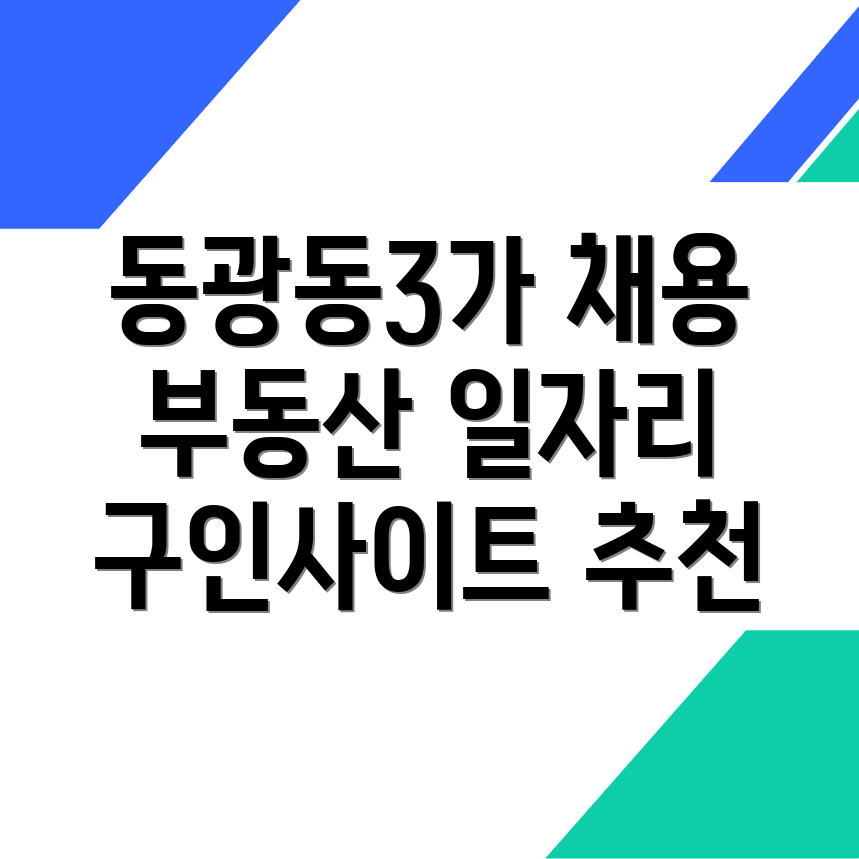부동산 취업