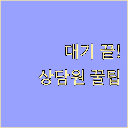 광주은행 고객센터 상담원 연결 팁과 ..