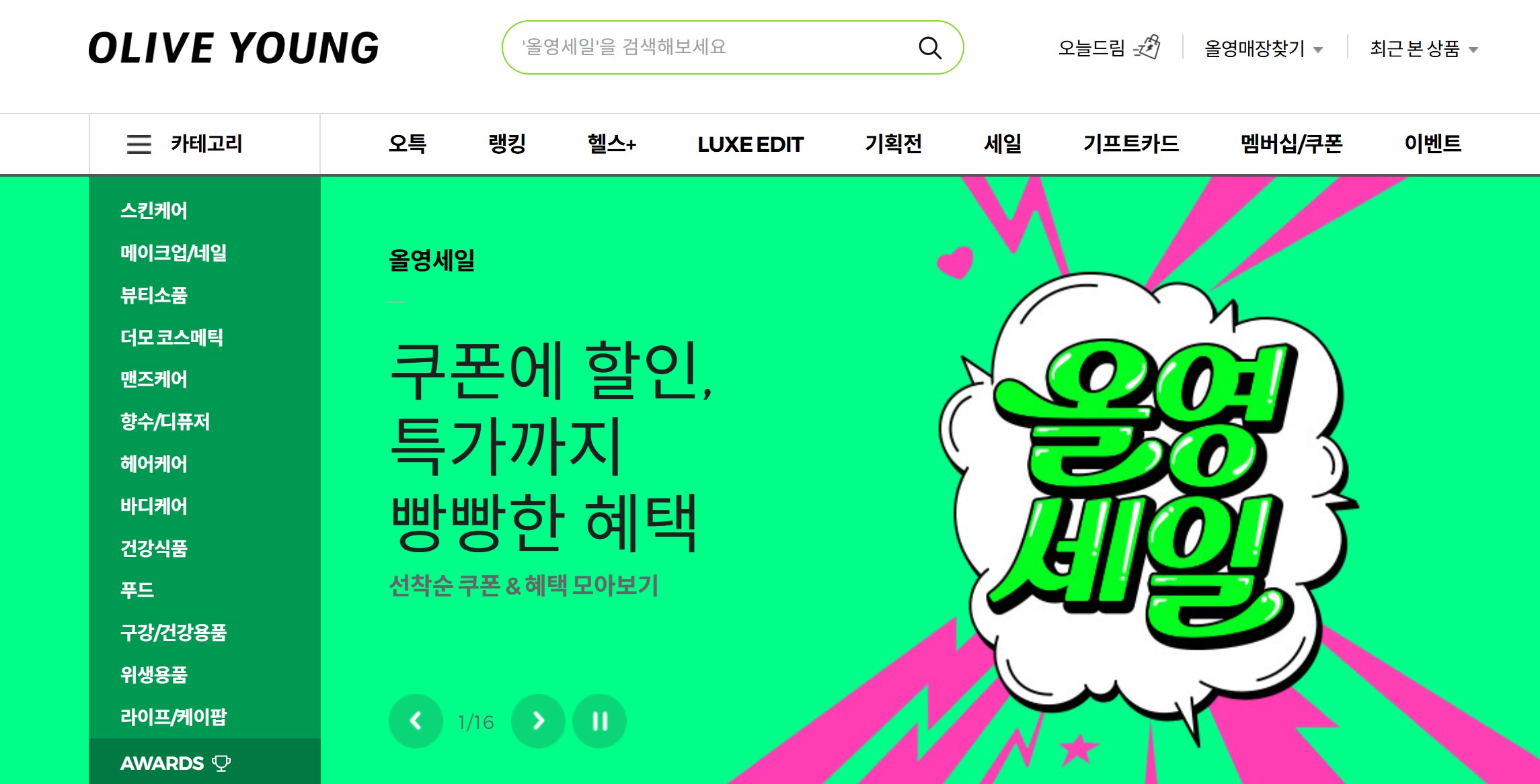 올리브영 세일