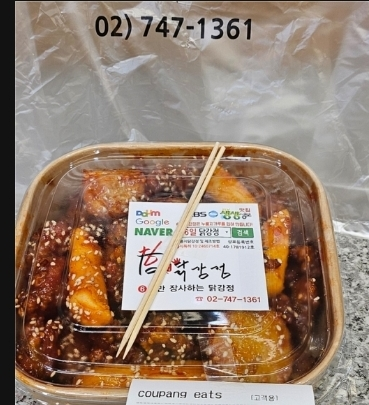 6일닭강정