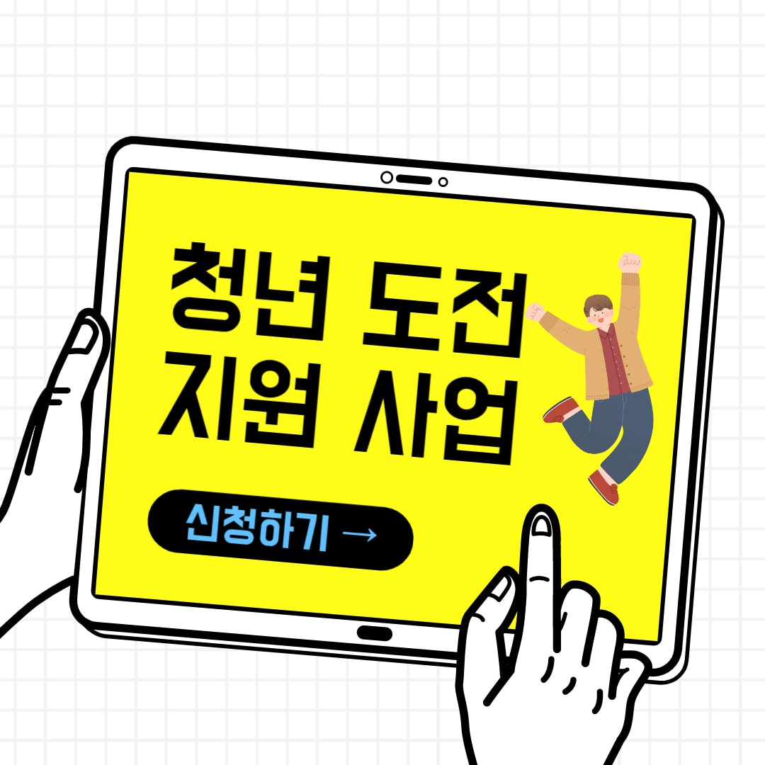 청년도전지원사업-후기
