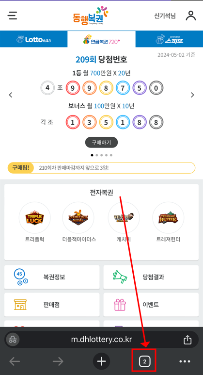 로또복권 백그라운드 버튼 클릭