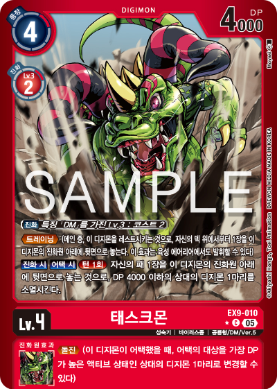 디지몬카드 테마 부스터 팩 VERSUS MONTERS 수록 카드 EX9-010 태스크몬 패러렐 레어