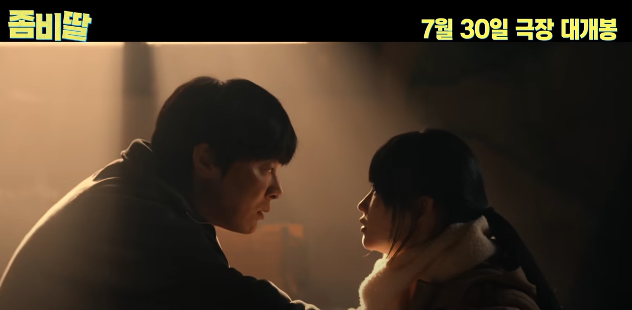 영화 좀비딸 아버지와 딸